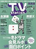 TVステーション西版 2023年 1/28 号 [雑誌]