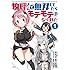 物理さんで無双してたらモテモテになりました（1）Kindle版
