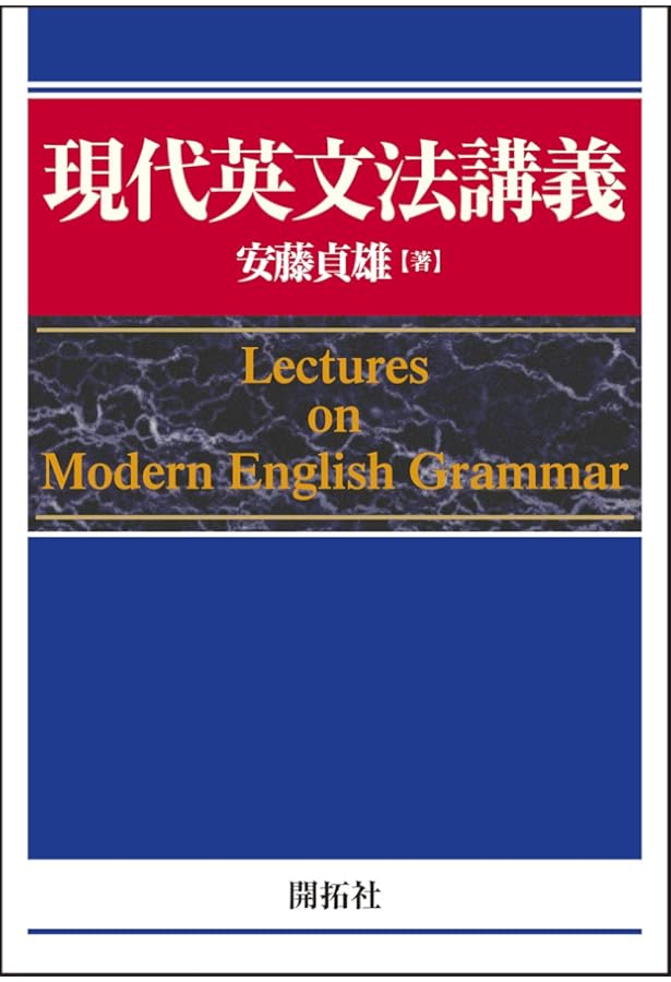 例解現代英文法事典 | 安井 稔 |本 | 通販 | Amazon