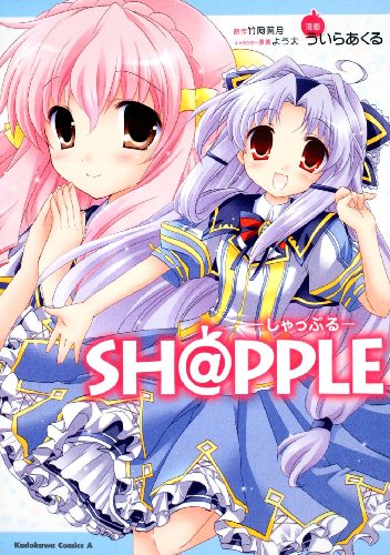 SH@PPLE  ―しゃっぷる