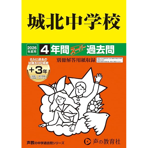 2020年度受験用 愛知淑徳中学校 過去問 赤本 ５か年版 別冊解答用紙付 2020年度受験用 愛知淑徳中学校 過去問 赤本 5か年版 別冊解答