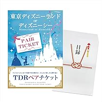 Amazon.co.jp: 二次会 景品 ディズニーペアチケット ディズニーランド 