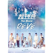 Amazon.co.jp: 超特急 The Movie RE:VE STANDARD EDITION- Blu-ray