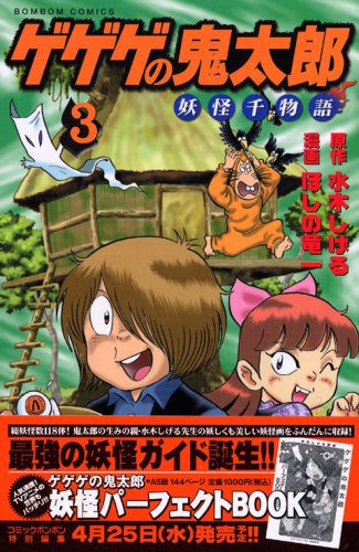 ゲゲゲの鬼太郎 妖怪千物語 | 鬼太郎シリーズシリーズ | ORICON NEWS