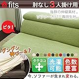 【FITS!】 ソファーカバー 2way フィットタイプ　★ 肘無し ★ 3人掛け用 アンバーブラウン