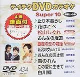 �e�C�`�NDVD�J���I�P �X�[�p�[10(434)