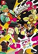 スプラトゥーン2 イカすアートブック