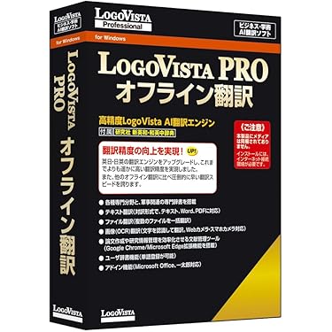 Amazon.co.jp 売れ筋ランキング: 翻訳ソフト の中で最も人気のある商品です