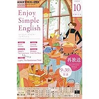 NHKラジオ エンジョイ・シンプル・イングリッシュ 2024年 05 月号