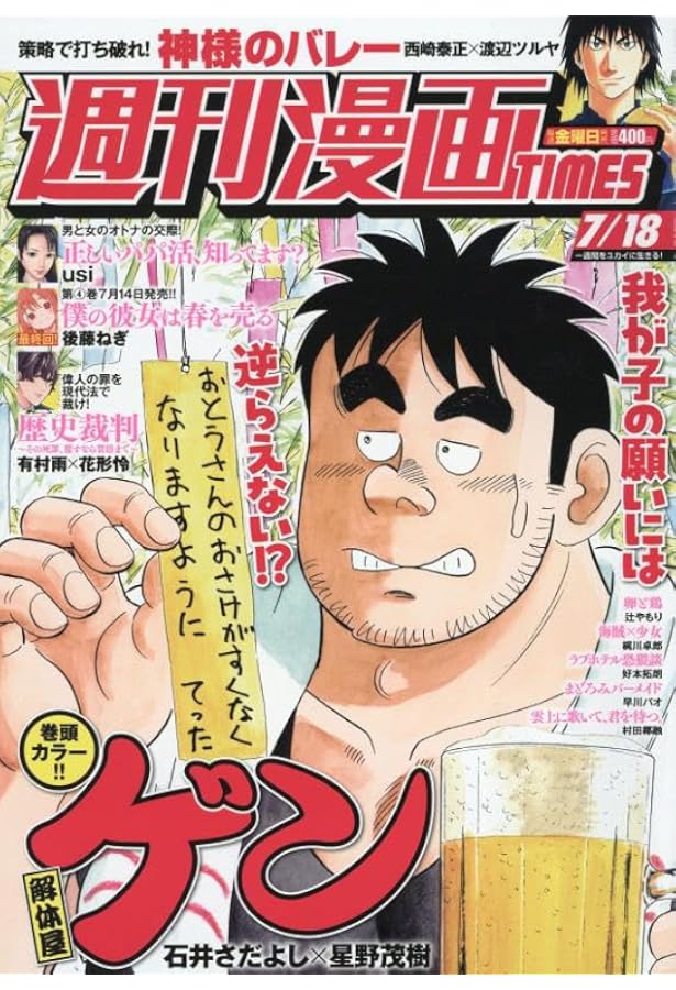 Amazon.co.jp: 週刊漫画TIMES (7月11日号) : 本