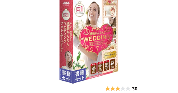 Amazon 感動かんたん ウエディング フォトムービー7 書籍セット 写真 画像編集 Pcソフト