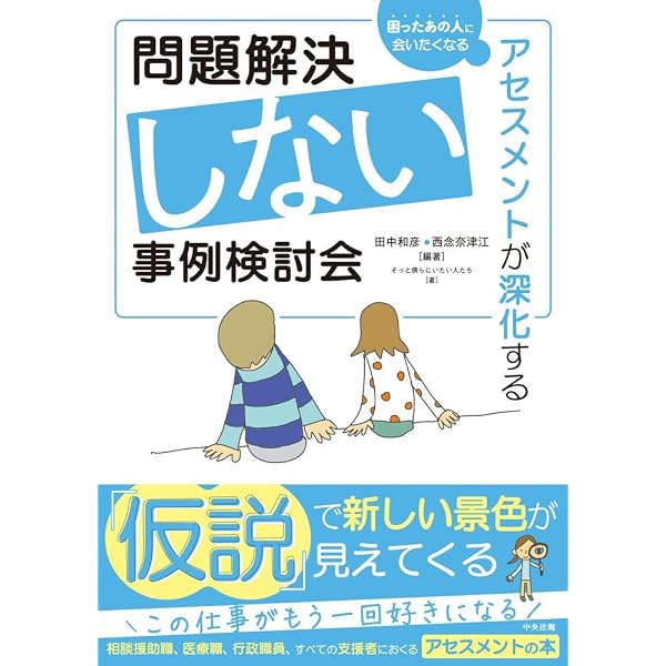 福祉援助の臨床: 共感する他者として | 窪田 暁子 |本 | 通販 | Amazon