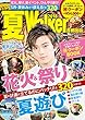 夏Walker首都圏版2018 ウォーカームック