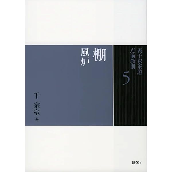 裏千家 鈴木宗保（日々庵）自筆短冊『白梅図』掛軸 鈴木宗保 茶の湯随想 (もう一度読みたい) | 鈴木宗保 |本 | 通販 | Amazon