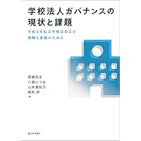 逐条学校教育法 改訂版/学陽書房/鈴木勲（１９２５-）（単行本） 逐条学校教育法 改訂版/学陽書房/鈴木勲（1925-）（単行本