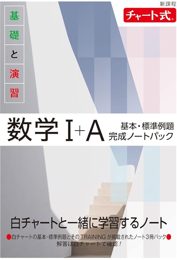 チャート式基礎と演習数学I+A | チャート研究所 |本 | 通販 | Amazon