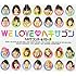 ヘキサゴンオールスターズ「WE LOVE ヘキサゴン2009 Limited Edition」