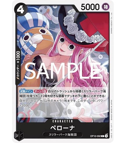 Amazon.co.jp: EB03-045 ペローナ (SR) ONE PIECE Heroines Edition