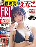FRIDAY 2023年 9/1 号 [雑誌]