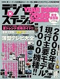 デジモノステーションイヤーブック (Sony Magazines Deluxe)