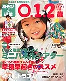 あそびと環境0・1・2歳 2014年 12月号 [雑誌]