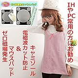 電磁波 カット 防止 キャミソール　電磁波カット　電磁波エプロン　電磁波シールド　電磁波過敏　電磁波過敏症　電磁波防止 ベビーピンク色 ＆ゼロ磁場発生マウスパッド　お得セット