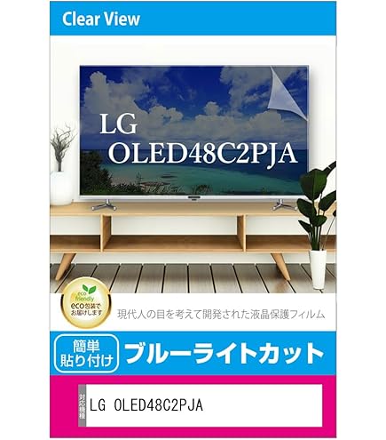 東芝REGZA液晶テレビ　32インチ ブルーライトカットカバー付　32S8 東芝 REGZA 32S8 [32インチ] 機種で使える ブルーライトカット