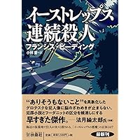 Amazon.co.jp: アルパートンの天使たち (集英社文庫) : ジャニス