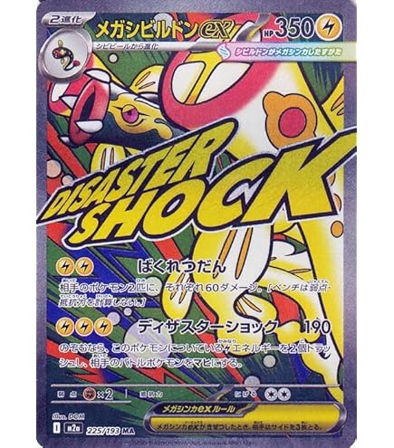 Amazon.co.jp: ポケモンカードゲームMEGA M2 拡張パック インフェルノX