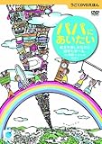 うごくDVDえほん パパにあいたい by hacker