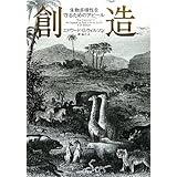 創造―生物多様性を守るためのアピール