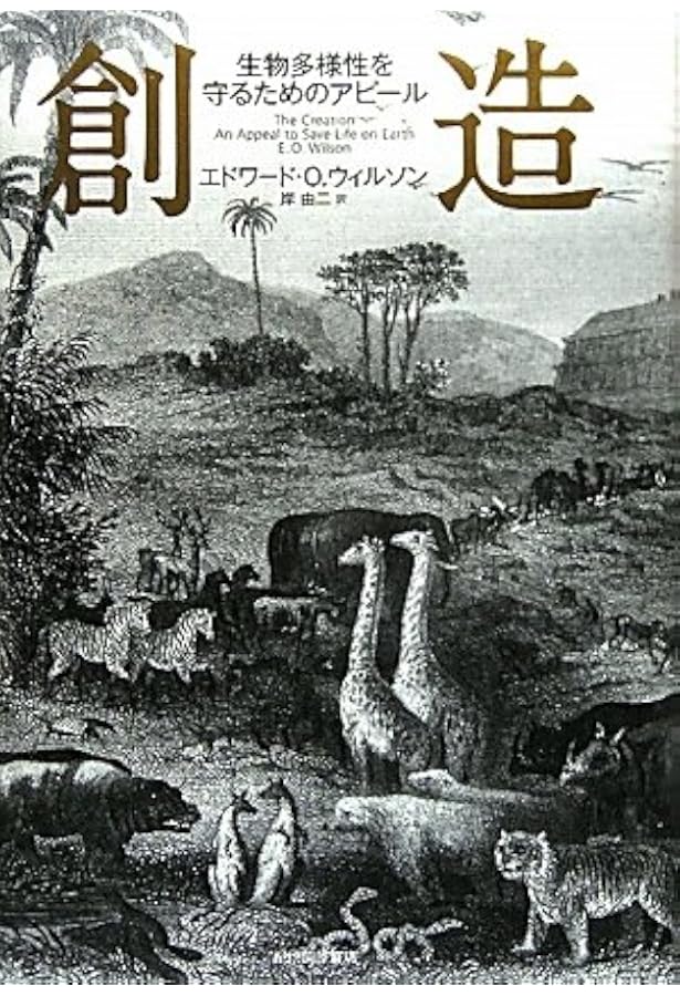 Amazon.co.jp: バイオフィリア: 人間と生物の絆 (ちくま学芸文庫 ウ 8