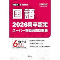 高卒認定ワークブック 新課程対応版 情報 | J-出版 |本 | 通販 | Amazon