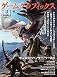 ゲームグラフィックス 2018 CGWORLD特別編集版
