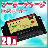 ソーラーパネル チャージコントローラー 20A 12v 24v兼用 小型 モバイルソーラー 太陽光蓄電