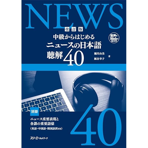 Rapid Reading Japanese [Second Edition]: Improving Reading