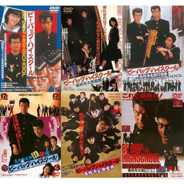 Amazon.co.jp: BE-BOP-HIGHSCHOOL(2) [DVD] : 石原さとみ, 窪塚俊介