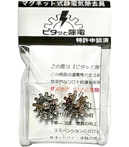 Amazon.co.jp: ① ピタッと除電 特許申請済 TYPE-A無塗装2個セット