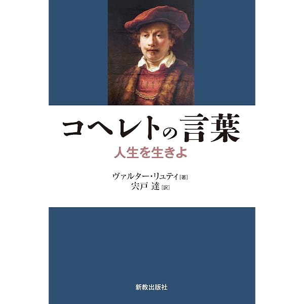 コヘレトの言葉: 現代聖書注解 | ウィリアム・P. ブラウン, Brown