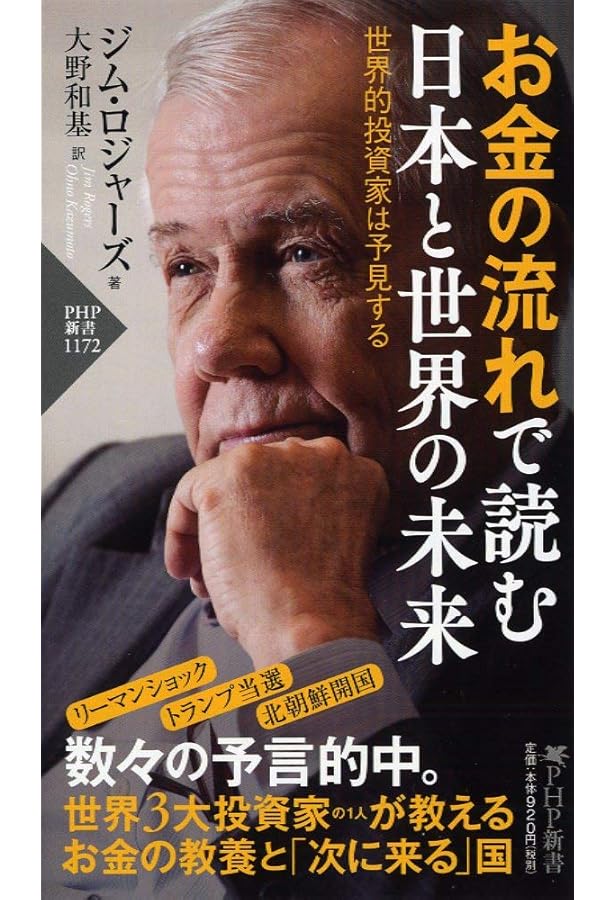 冒険投資家 ジム・ロジャーズ世界大発見 | ジム ロジャーズ, 林 康史