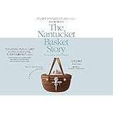 ナンタケットバスケット ストーリー