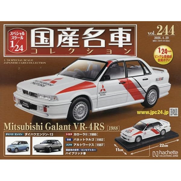国産名車　冊子　vol.no. 1~152　冊子のみです。 1/18エクストラスケール 国産名車コレクション：ホーム | アシェット