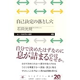 自己決定の落とし穴 (ちくまプリマー新書 499)