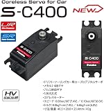 FUTABA S-C400 EPツーリング＆バギー用ロープロデジタルサーボ UR&SRモード＋S.BUS&S.BUS2対応プログラマブルサーボ S-C400