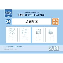 34 単元別ばっちりくんドリル 運筆・模写・置き換え(応用編) | 理英会