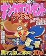 ナンクロプレゼントスペシャル 2017年 12 月号 [雑誌]: ナンクロプレゼント 増刊