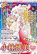 ハーモニィRomance 2018年8月号 [雑誌] (ハーモニィコミックス)