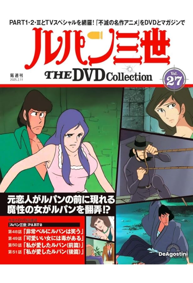 ルパン三世 DVDコレクション 2ndセット 2535956_n.jpg