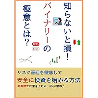 バイナリーオプション超入門 「上か」「下か」を選んで待つだけのシンプル投資術 Amazon.co.jp: バイナリーオプション超入門 「上か」「下か」を