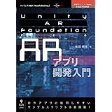 Unity AR FoundationによるARアプリ開発入門